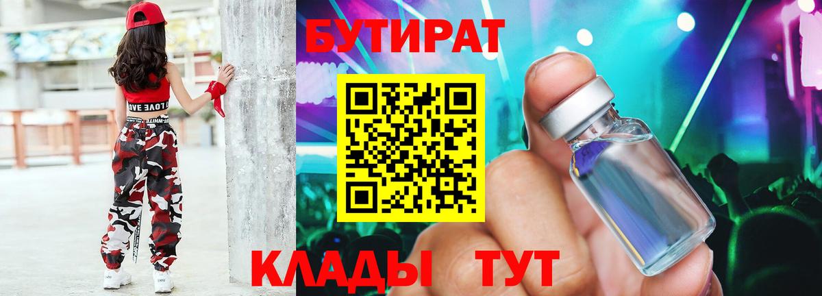 Каменск-Уральский  Бутират бутандиол  Бутират  Вход с VPN 