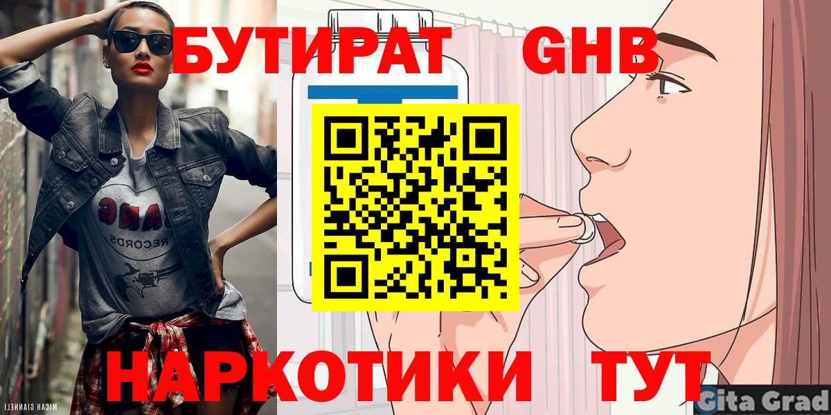 Бутират Butirat Каменск-Уральский