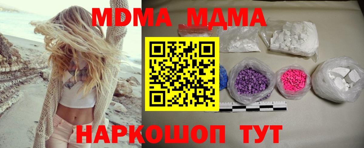 MDMA  Вход с VPN  Каменск-Уральский  МДМА Molly  МДМА молли 